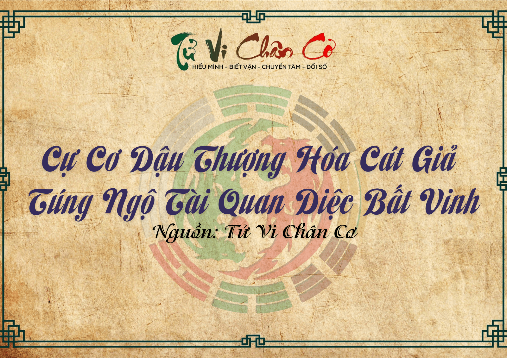 |Tử Vi Chân Cơ| Cự Cơ Dậu Thượng Hóa Cát Giả - Túng Ngộ Tài Quan Diệc Bất Vinh